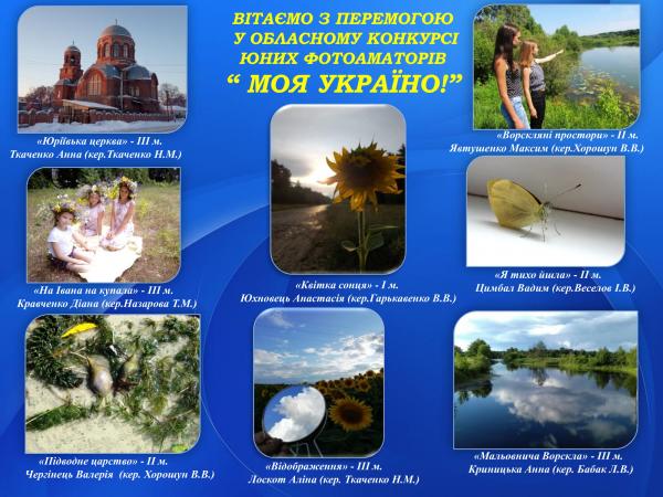 /Files/images/golovna/Моя країна Україна (1)-1.jpg