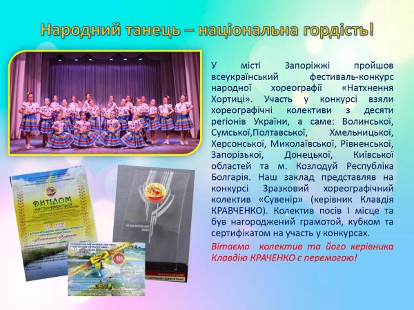 /Files/images/golovna_2020/КРАВЧЕНКО Народний танець – національна гордість!_page-0001.jpg