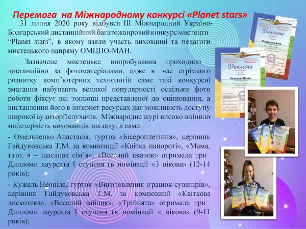 /Files/images/golovna_2020/Перемога на Міжнародному конкурсі «Planet stars»-0.jpg