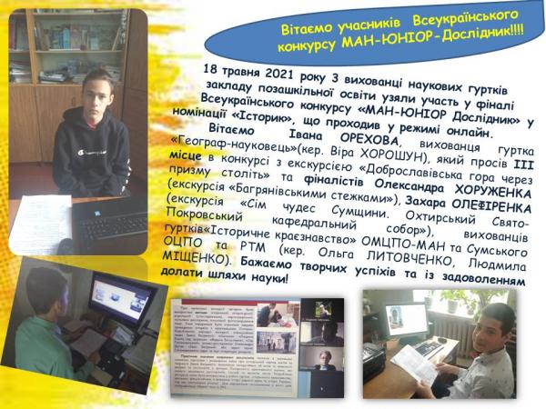 /Files/images/golovna_2021/МАН-ЮНІОР.jpg