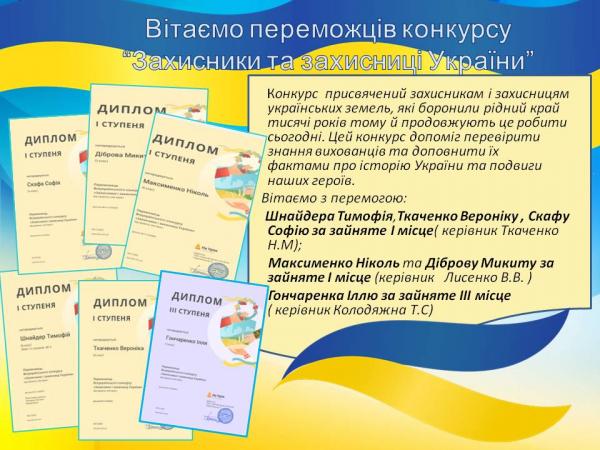 /Files/images/golovna_2022/захисники та захисниці України.jpg