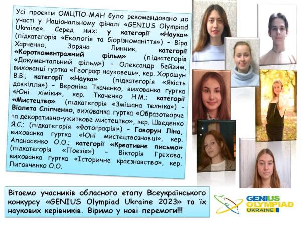 /Files/images/golovna_2023/олімпіада геніїв 2.JPG