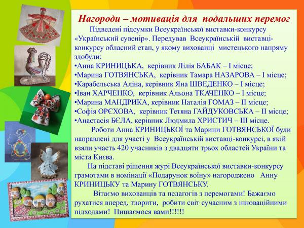 /Files/images/golovna_2023/український сувенір.jpg